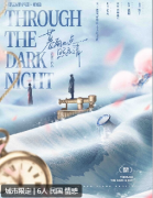暮雨几点照夜清剧本杀复盘答案_线索流程_机制规则_真相结局演绎