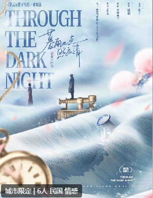 暮雨几点照夜清剧本杀复盘