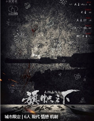 旗帜之下剧本杀