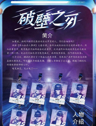 破壁之刃剧本杀