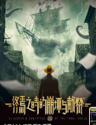 终焉之时的崩坏与献祭剧本杀复盘答案结局_真相攻略_案件还原解析