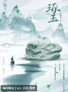 琢玉剧本杀复盘答案_线索流程_真相结局_故事攻略解析