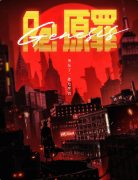 《Re原罪》剧本杀复盘测评/任务/线索/答案/凶手/真相揭秘