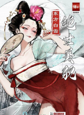 男宠剧本杀角色（东方雪白）