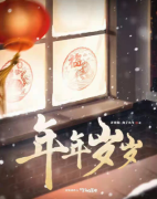 年年岁岁剧本杀角色测评/线索推理/真相结局/故事演绎揭秘