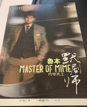 默剧师剧本杀角色鲁本简介