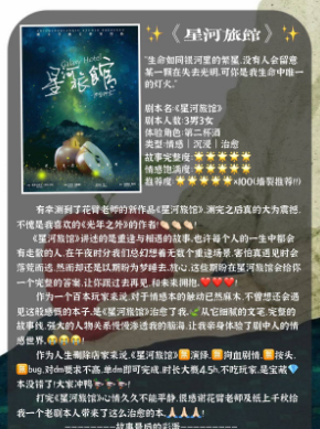 星河旅馆剧本杀