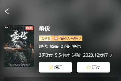 蛰伏剧本杀复盘