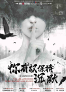 你有权保持沉默剧本杀复盘解析/推理机制/线索真相/剧透答案解析