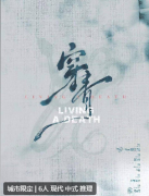 穿青剧本杀复盘答案/线索任务/角色推理/玩法故事还原