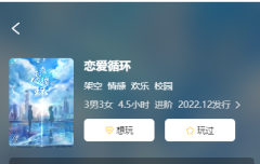恋爱循环剧本杀复盘_线索流程_角色任务_真相结局演绎揭秘