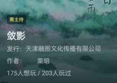 敛影剧本杀复盘答案（百变大侦探）角色任务_案件凶手推理解析