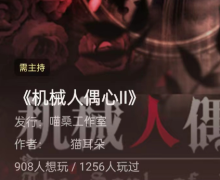 机械人偶心2剧本杀复盘测评_百变大侦探线上本_案件凶手_角色任务答案揭秘