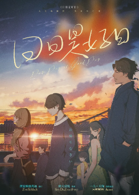 日日是好日剧本杀