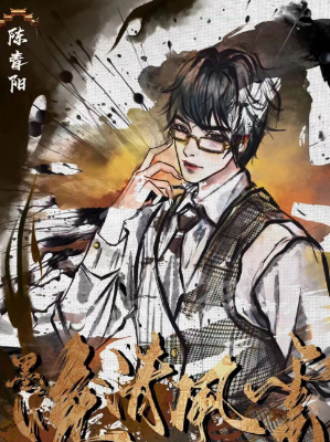 晚清风云剧本杀复盘