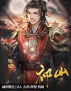 祁山剧本杀复盘答案测评_线索流程_角色阵营_机制技能攻略