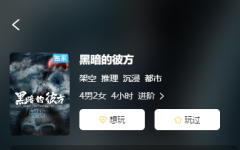黑暗的彼方剧本杀复盘测评：重温游戏过程，还原角色任务答案真相！