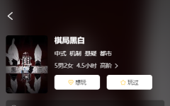 棋局黑白剧本杀复盘测评：隐藏背后的真相，揭开谜题的迷幻面纱！