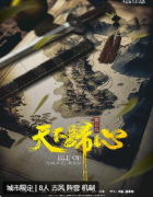 桃花岛天下归心剧本杀复盘测评_案件线索_真相结局_故事还原解析