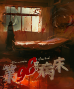 第98号病床剧本杀复盘测评（欧式惊悚）线索答案/真相结局解析