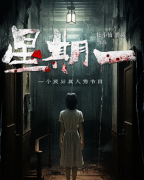 星期一剧本杀复盘测评_线索流程_角色任务_真相答案结局