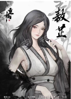 重楼2剧本杀