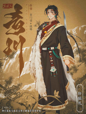 苍岐2青川剧本杀
