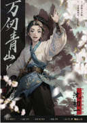 <b>万仞青山听水寒剧本杀（沈初一）角色任务体验，真相结局复盘攻略</b>
