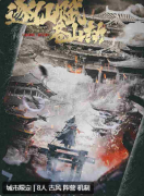 逐仙赋苍山劫剧本杀复盘答案测评_角色任务_线索真相_机制答案结局