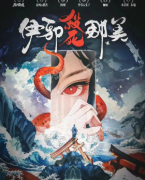 <b>剧本杀推荐《杀死伊邪那美》角色体验_游戏心得分享复盘</b>
