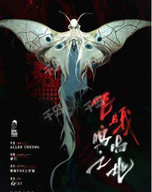 飞蛾鸣唱之地剧本杀复盘