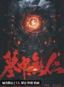 <b>墓中无仁剧本杀答案复盘（机制阵营）角色线索/凶手真相结局剧透</b>