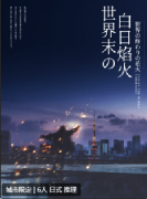 <b>世界末的白日焰火剧本杀复盘测评_故事真相_角色任务_故事剧透揭秘</b>