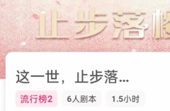 <b>这一世，止步落樱时节我是谜答案凶手推理：案件真相时间线揭秘</b>