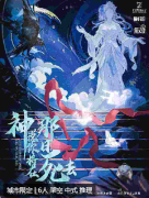 <b>神说你将在那日死去剧本杀真相剧透解析（神说你将在那日死去新本案件推理技</b>