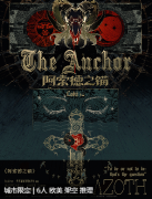 <b>阿索德之锚剧本杀新本首发体验感受（阿索德之锚剧本杀凶手任务剧透）</b>