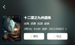 <b>十二谭之九州遗珠剧本杀复盘测评_线索流程_古风还原_真相结局演绎</b>