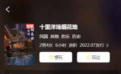 <b>剧本杀测评：十里洋场烟花地角色简介，线索任务答案复盘解析推理</b>