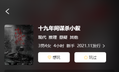 <b>十九年间谋杀小叙剧本杀复盘答案：悬疑推理解析，角色玩法攻略揭秘</b>