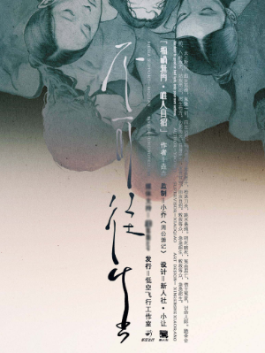 不可往生剧本杀