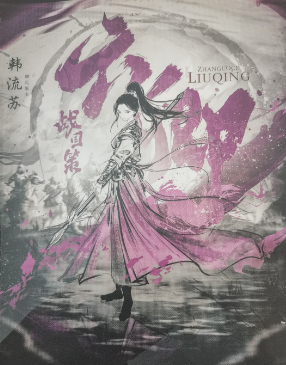 战国策六卿剧本杀复盘