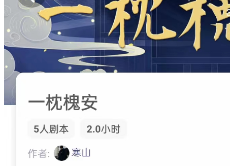洛城诡案3复生剧本杀
