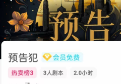 <b>预告犯（我是谜）</b>