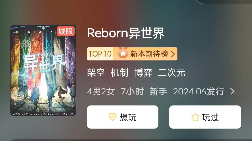 Reborn异世界剧本杀