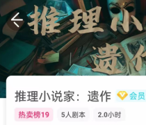 <b>推理小说家:遗作我是谜答案_线索任务_凶手推理解析复盘</b>