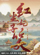 <b>《红尘妃子笑》剧本杀复盘测评：古风权谋，欢乐趣味，五轮争后，反转不断</b>