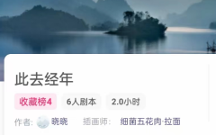 <b>此去经年我是谜答案凶手剧透：穿越时空的情感沉浸之旅，揭秘古装悬疑下的血</b>