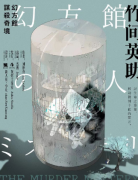<b>幻方馆谋杀奇境剧本杀角色（竹间英助）信息简介：任务推理，真相故事还原解</b>