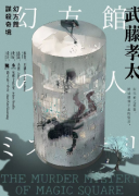 <b>幻方馆谋杀奇境剧本杀(红谷雅美)角色复盘：任务信息要点，推理技巧方法</b>