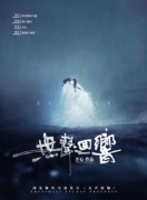 <b>无声回响剧本杀复盘测评体验报告：在后真相时代的深水区探寻真相</b>